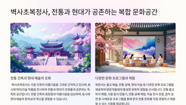 벽사초복정사辟邪招福精舍’약칭, 복정사福精舍 개원준비