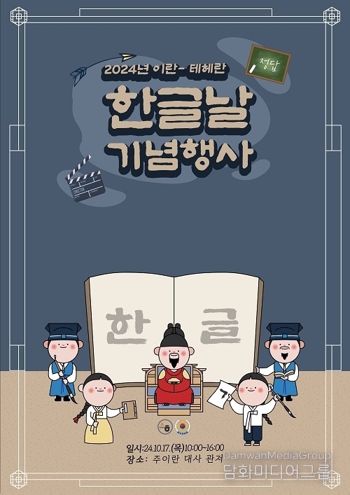 한글날 기념, 전 세계 각지에서 한글의 가치 알린다